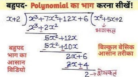 Division of Polynomial by Another Polynomial | How to Divide Two Polynomials | बहुपदों का भाग करना