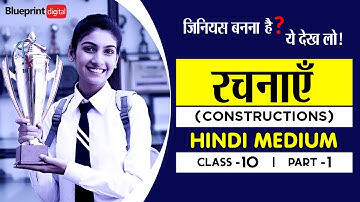 Constructions Part 1 | Hindi Medium | NCERT Class 10 Maths Chapter  11 | Division of a Line Segment