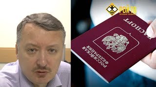 И.Стрелков\М.Калашников: о раздаче паспортов РФ в ...