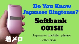 【着信音】Japanese Ringtones | Softbank 001SH SHARP