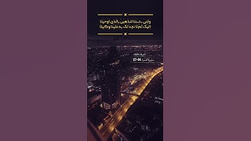 سورة الاسراء الاية 84-87