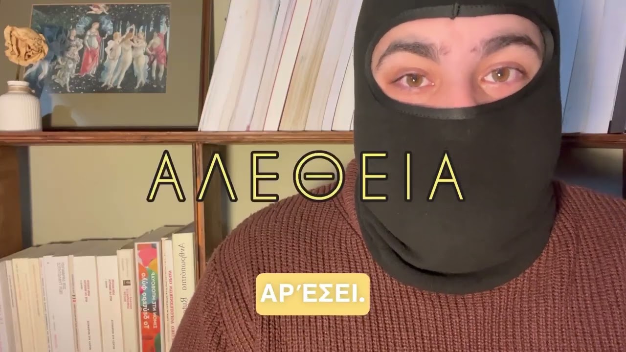 Πως διαβάζω σωστά; | Αμόρφωτος