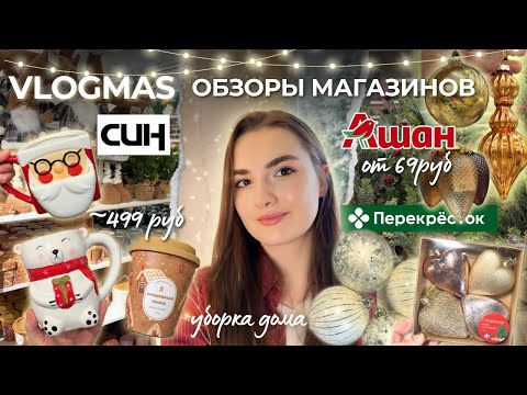 НОВОГОДНИЙ ДЕКОР 🎄✨ОБЗОР