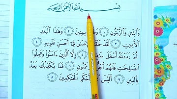 سوره التين اسلاميه الصف الثالث صفحه ١٩ /٢٠/ ٢١/حل مناقشه اسلاميه الصف الثالث ابتدائي صفحه 21