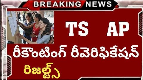 AP TS Recounting and Reverification Results date 2020 @Trilokya6600