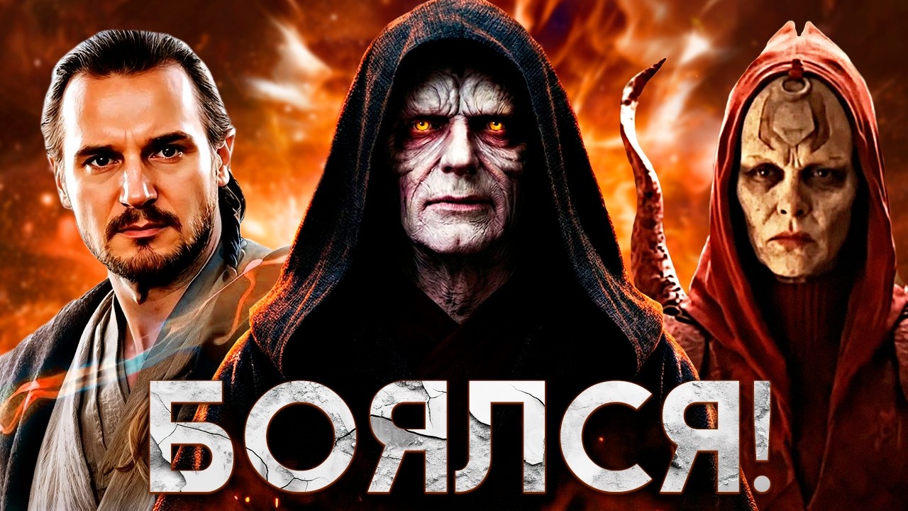 Люди, которых БЕЗУМНО БОЯЛСЯ Палпатин | Звёздные Войны