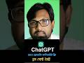 ChatGpt দিয়ে ব্লগ পোস্ট লিখে ৩০-৫০ হাজার টাকা আয় করুন #shorts #ai #chatgptincome