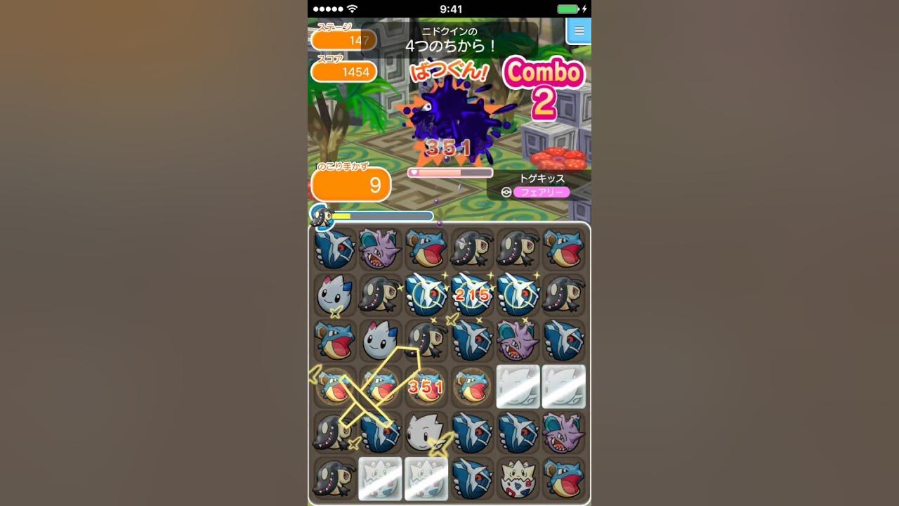 ポケとる Ios版 ステージ147 トゲキッス Youtube