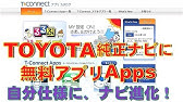 T Connect Apps いつもnaviスピード注意 Youtube