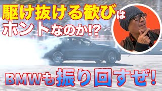 X5もドリフトできる　BMWを何でもドリフトさせろ！