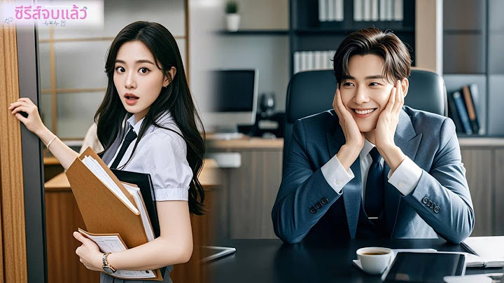 สาวจนไปสมัครงาน ซีอีโอปิ๊งรักทันที ขอแต่งงานเดี๋ยวนั้น! รักนี้เกินคาด!#ละครจีน #ceo