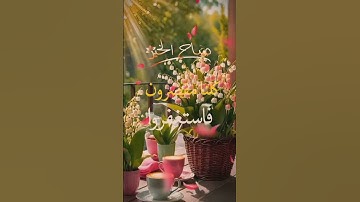 من اذكار الصباح والمساء..... اصبحنا واصبح الملك لله لا اله الا الله وحده لا شريك له