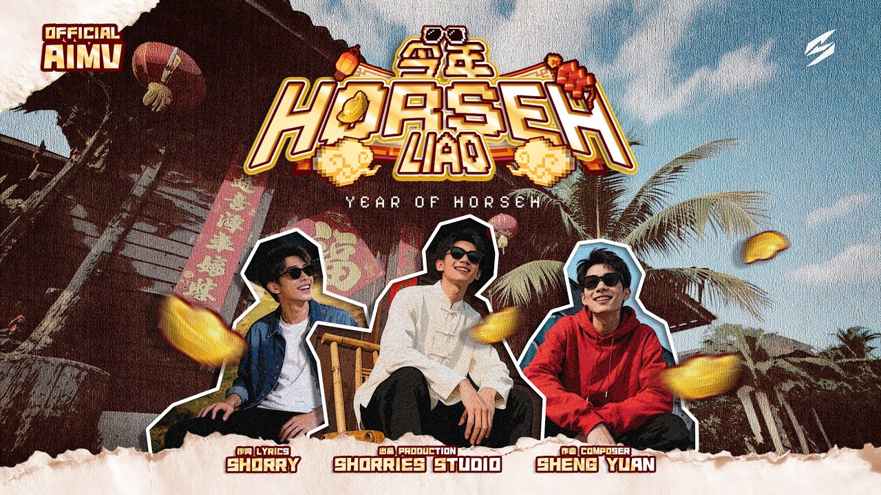 Shorry 2026新年歌【今年HORSEH LIAO】Shorry |Year of Horseh|Official AIMV - YouTube