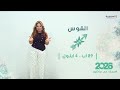 برج القوس | من ٢٩ آب الى ٤ ايلول  ٢٠٢٦