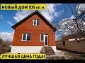 Продажа дома 105 кв. м. в центре станицы