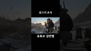 혹한기 노지 캠핑 아침먹기
