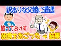 【2chほのぼの話スレ】訳ありっぽい父娘に遭遇→話を聞いたら放っておけずご飯おごる→結果【ゆっくり解説】