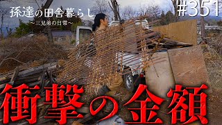 【衝撃】牛舎から出てきたゴミの処分代が”過去一”でした… #351