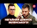 ГОДИНУ ТОМУ! Зеленський ТЕРМІНОВО зізвонився з президентом ФІНЛЯНДІЇ. Перші деталі ЗАРАЗ. Послухайте