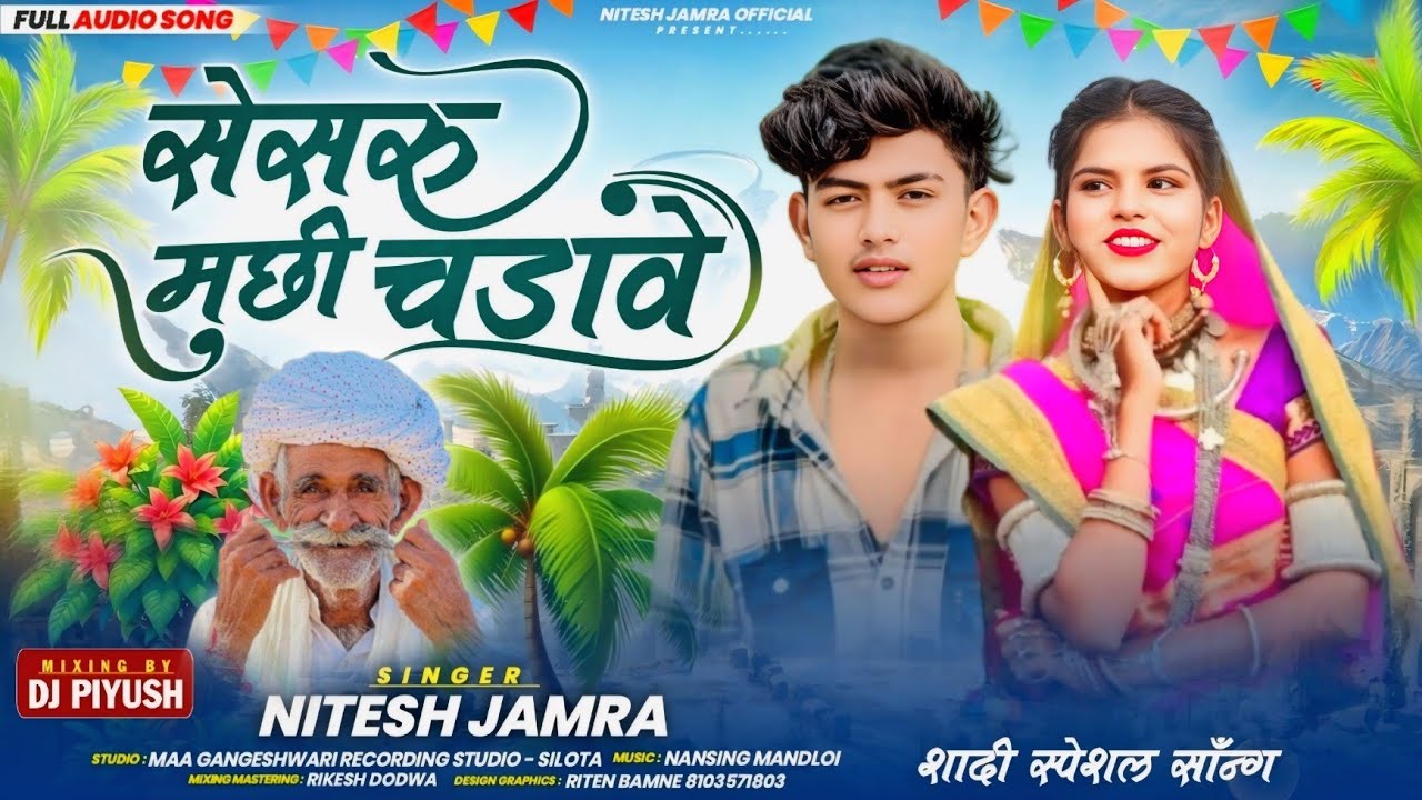 D j remix song 🔥/सेंसरु मुछी चडावे ने डकारे 👳//singer Nitesh jamra new Aadiwasi timli song  2025
