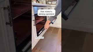 How to simply wash the oven / Как просто отмыть духовку