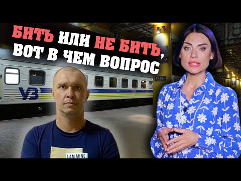 Что ты сделала для того, чтобы не быть изнасилованной в поезде?