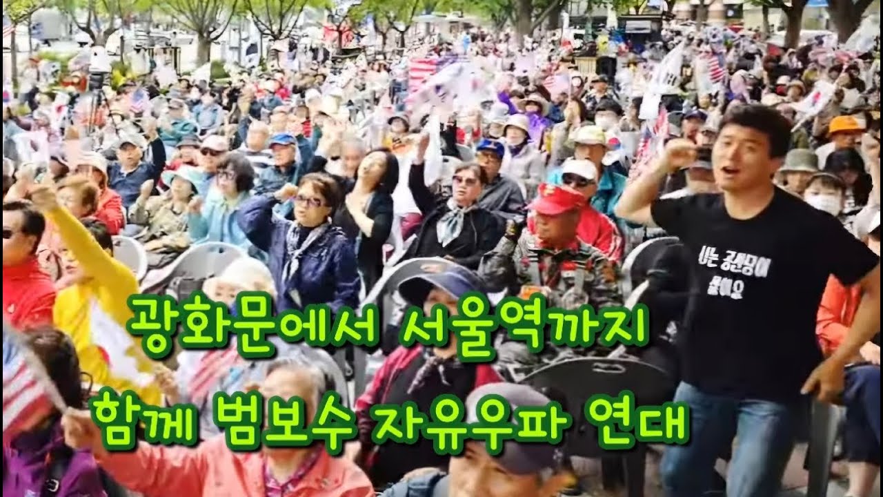 (4월 4일 서울역) 써버까 집회와 행진