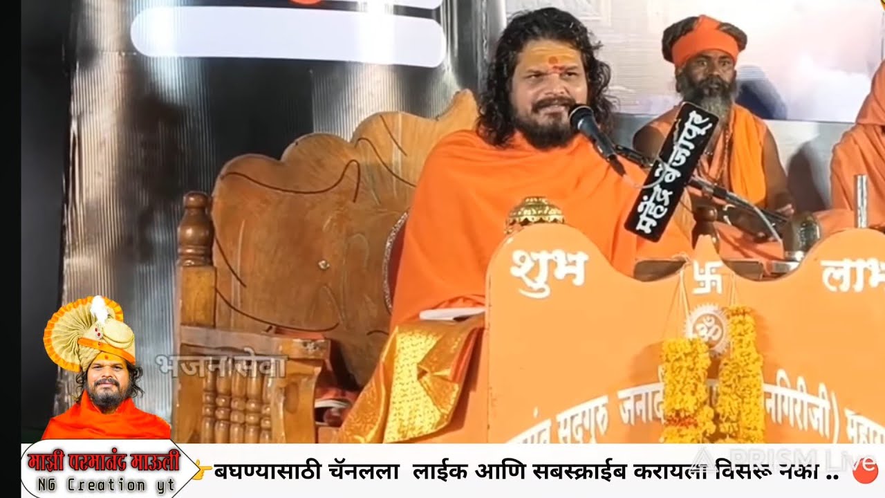 🔴 शिव महापुराण कथा/दिवस १ श्री स्वामी शिवगिरीजी महाराज यांच्या अमृतवाणीतून.#शिवमहापुरान #शिवकथा