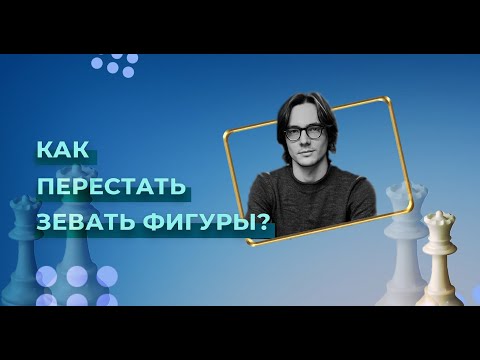 Как перестать зевать фигуры?