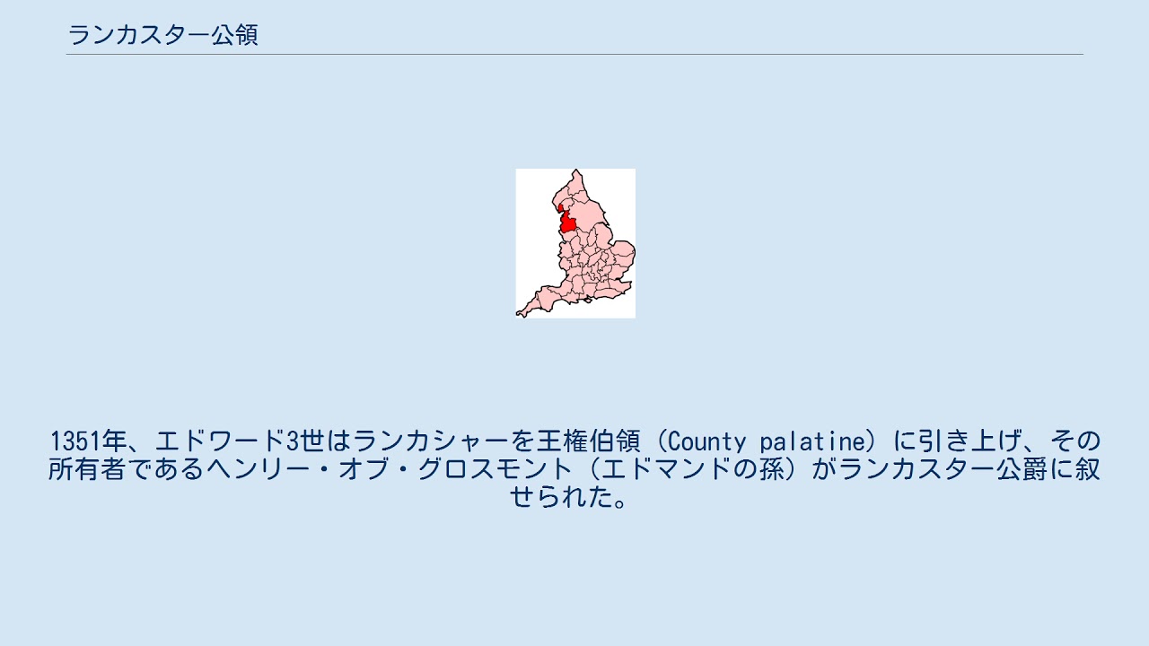 ランカスター公領 Youtube