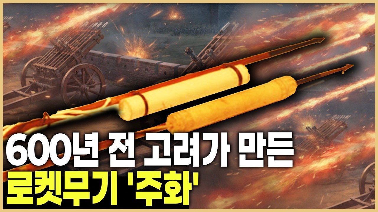 K-무기의 조상, 왜선 500척을 불태우다 (KBS_1998.11.21.방송)