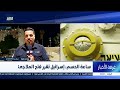 حالة استنفار واسعة في إسرائيل.. فتح الملاجئ تحسبًا لضربات إيرانية