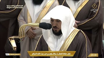 تلاوة لخواتيم سورة الحشر للشيخ #ماهر_المعيقلي عشاء الاثنين 1 رمضان 1445هـ