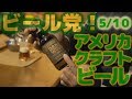 アメリカ,クラフトビール 衝撃の DANK WOOD( Founders)