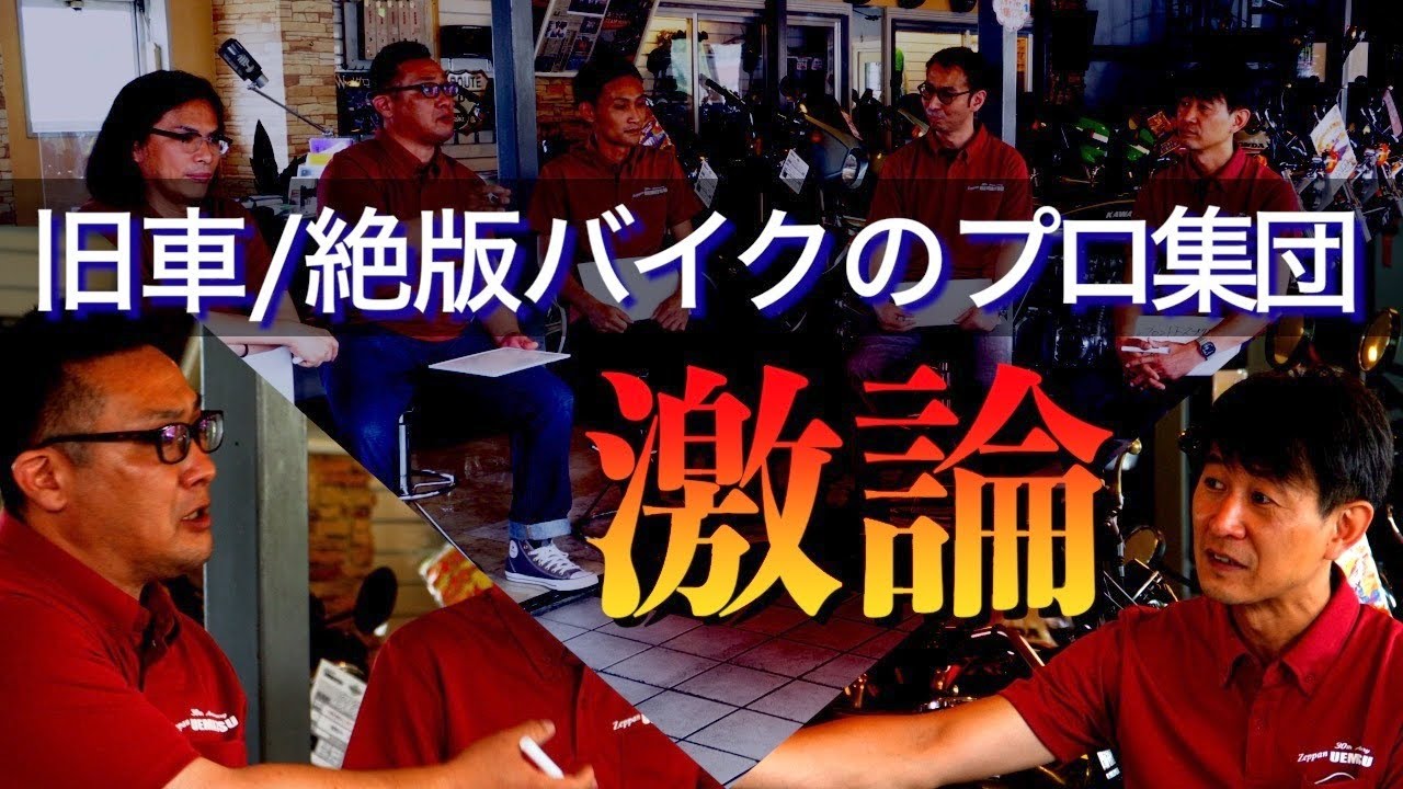 絶版車に欠かせない整備&パーツについて徹底討論！【支店長対談】