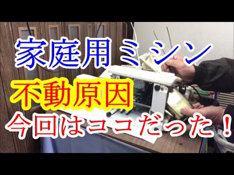 家庭用ミシン　不動原因　今回はココだった！ ジャノメミシンPlaire18 (model643) Household sewing machine Repair