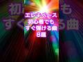 ベース初心者おすすめ8選