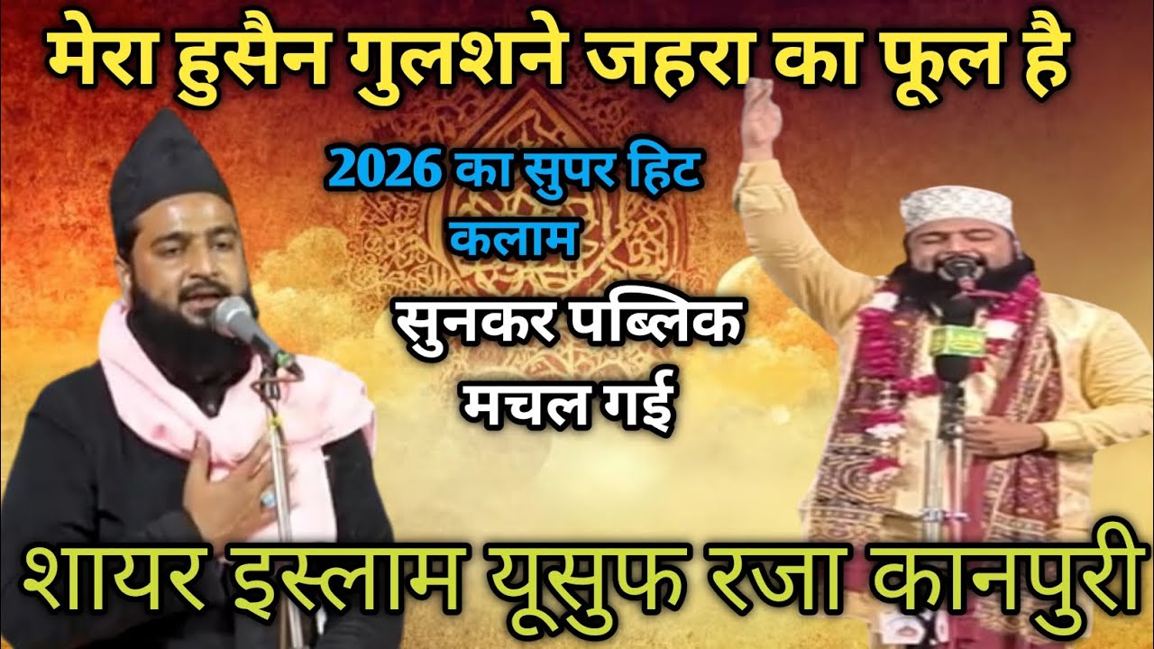 या हुसैन या हुसैन बहुत ही शानदार कलाम यूसुफ रजा कानपुरी full HD 1080 par dekhne