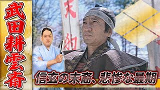 『武田耕雲斎』天狗党総大将の悲劇…その孫は復讐の鬼と化す【青天を衝け登場人物解説】