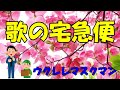 【盛春の歌】『南部直登』COVER/ウクレレマスクマン