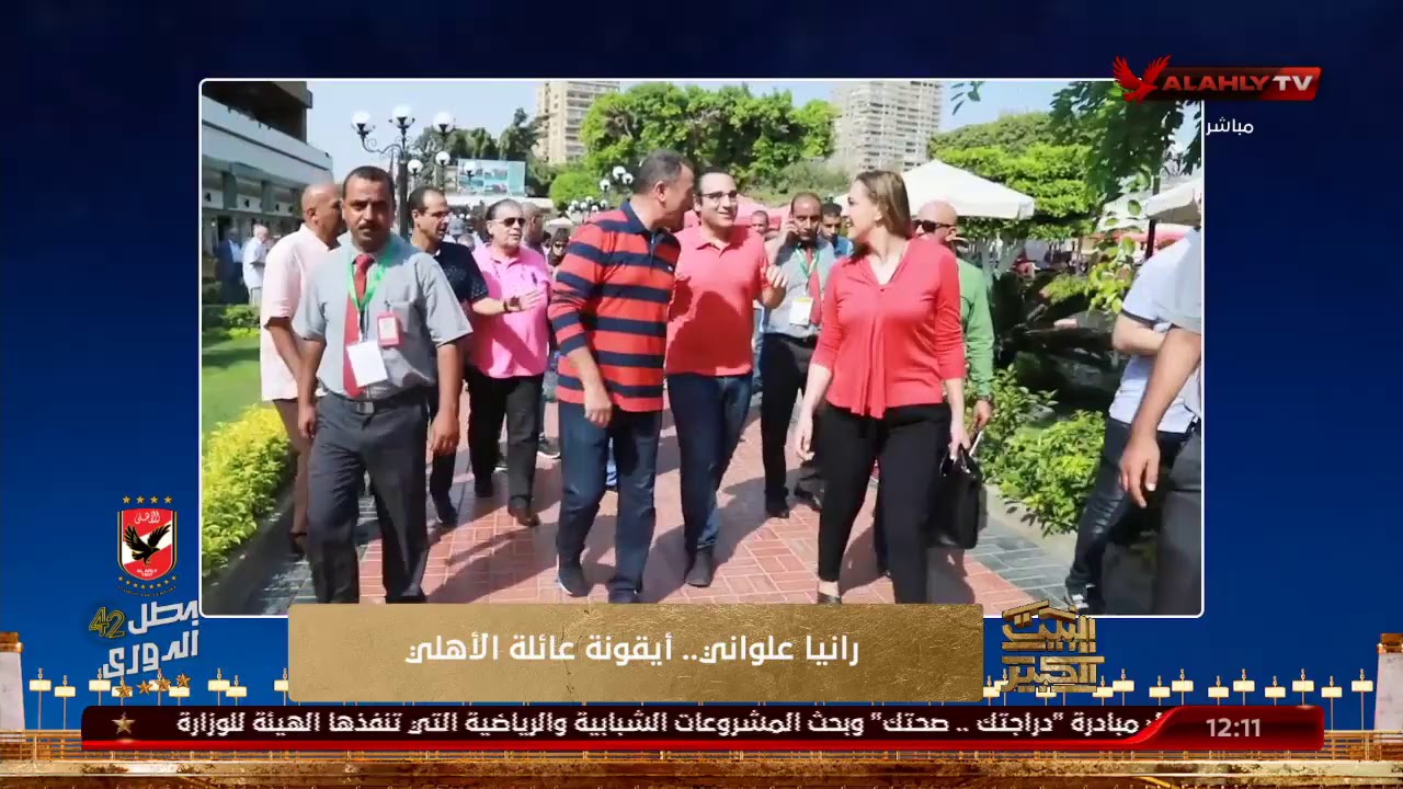 رانيا علواني.. أيقونة عائلة الأهلي | البيت الكبير