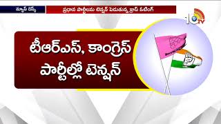 MLC Election Results :Cross Voting Tension in TRS, Congress Leaders | Telangana | 10TV News