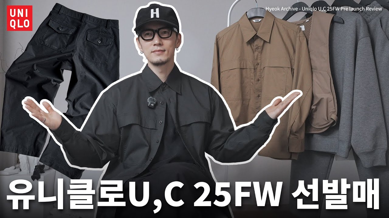 유니클로 U,C 25FW 선발매 리뷰,코디 