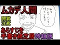 ムカデ人間 あらすじを手書き紙芝居時短版 The Human Centipede