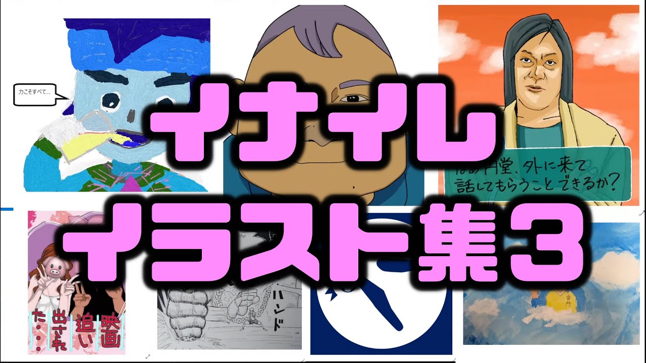 加藤純一イナイレ コメント欄の反応が良かった視聴者のイラスト集 第8 10章編 Youtube 加藤純一イナイレ コメント欄の反応が良かった視聴者のイラスト集 第8 10章編 Youtube