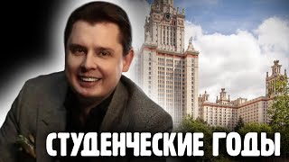 Понасенков про свои студенческие годы