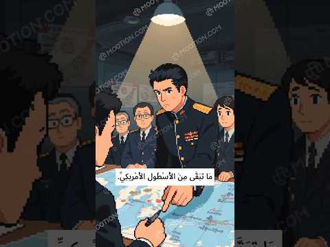 معركة ميدواي نقطة تحول في الحرب معركة اليابان الحربالعالمية ميدواي الاستراتيجية