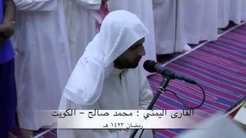 محمد صالح اليمني تلاوة سورة الفاتحة من أروع ما سمعت