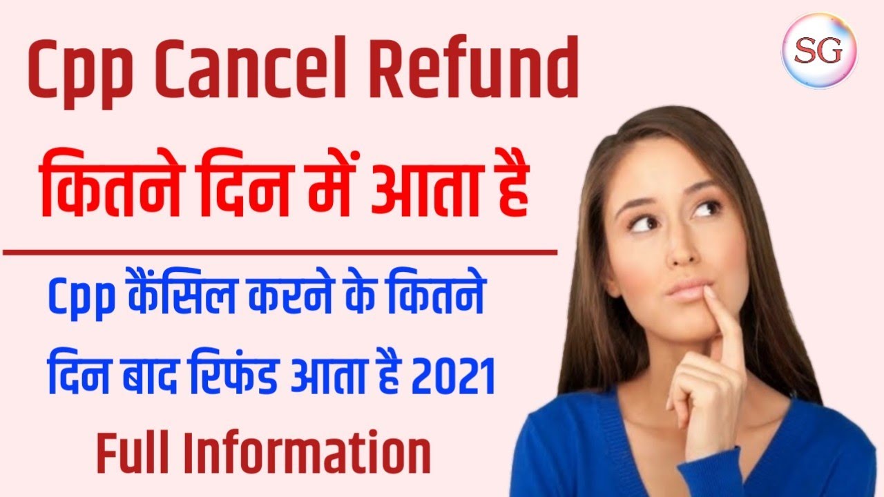 Cpp Refund Kitne Din Me Aata He 2021 How To Refund Cpp India Group 