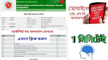 How to check PSC/JSC result with Marksheet and SMS also 2019